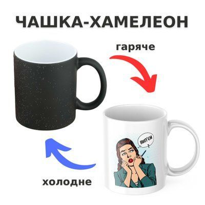 Чашка-хамелеон з принтом 330 мл Вип'єм? CHSHKBRMBL392 фото
