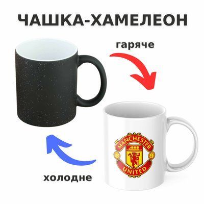 Чашка-хамелеон з принтом 330 мл Manchester United CHSHKBRMBL202 фото