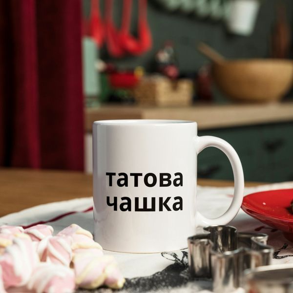 Чашка-хамелеон з принтом 330 мл Татова Чашка CHSHKBRMBL775 фото