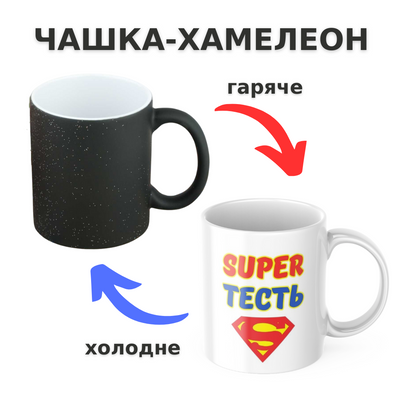 Чашка-хамелеон з принтом 330 мл Super тесть CHSHKBRMBL62 фото
