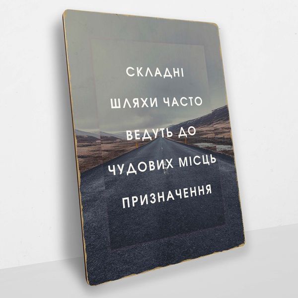 Постер деревянный Путь А5 PSTRSBRMBL806 фото