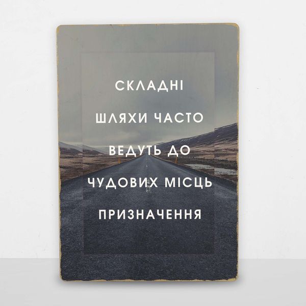Постер деревянный Путь А5 PSTRSBRMBL806 фото