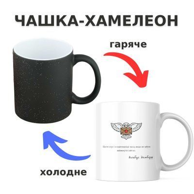 Чашка-хамелеон з принтом 330 мл Послання Дамболдора CHSHKBRMBL528 фото