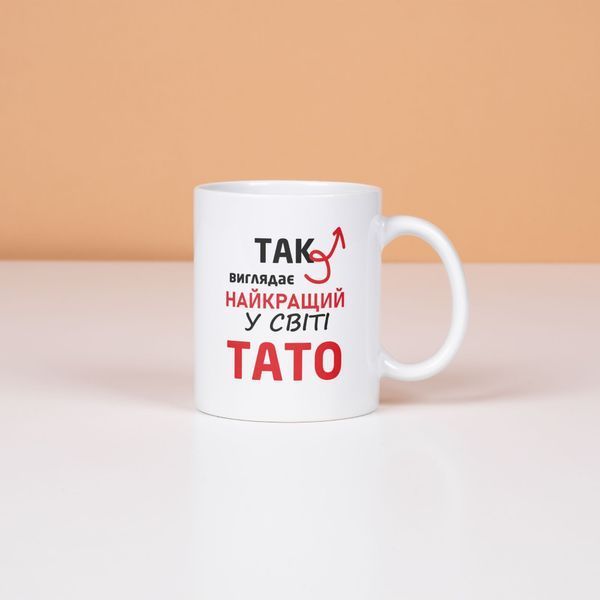 Чашка-хамелеон з принтом 330 мл Так виглядає найкращий тато CHSHKBRMBL921 фото