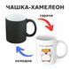 Чашка-хамелеон з принтом 330 мл Щоки - це стиль CHSHKBRMBL734 фото 1