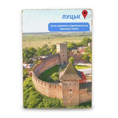 Постер дерев'яний Луцьк Після Перемоги А5 PSTRSBRMBL326 фото