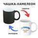 Чашка-хамелеон з принтом 330 мл Україна вільна CHSHKBRMBL786 фото 1