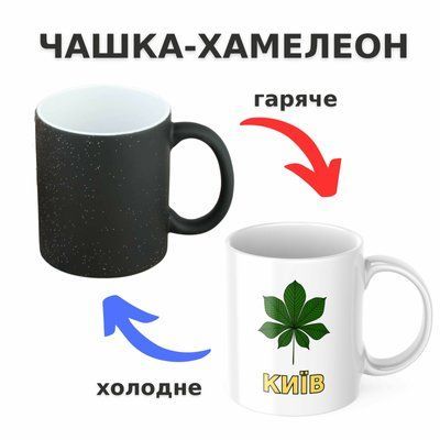 Чашка-хамелеон з принтом 330 мл Символ Києва CHSHKBRMBL787 фото