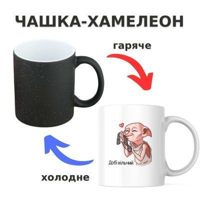 Чашка-хамелеон з принтом 330 мл Добі вільний CHSHKBRMBL534 фото
