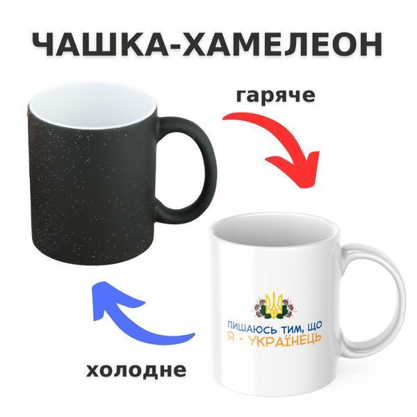 Чашка-хамелеон с принтом 330 мл Хочеться жити без мата CHSHKBRMBL495 фото