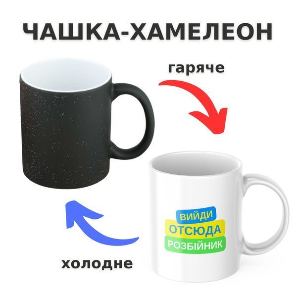 Чашка-хамелеон з принтом 330 мл Хобааа CHSHKBRMBL497 фото