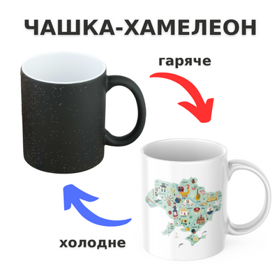 Чашка-хамелеон з принтом 330 мл Карта України CHSHKBRMBL77 фото