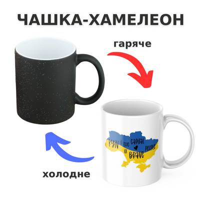 Чашка-хамелеон з принтом 330 мл Україна CHSHKBRMBL78 фото