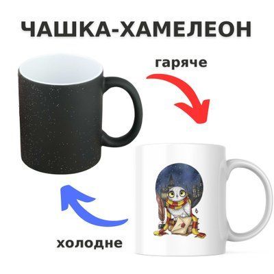 Чашка-хамелеон з принтом 330 мл Сова CHSHKBRMBL514 фото