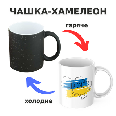 Чашка-хамелеон з принтом 330 мл Home CHSHKBRMBL81 фото