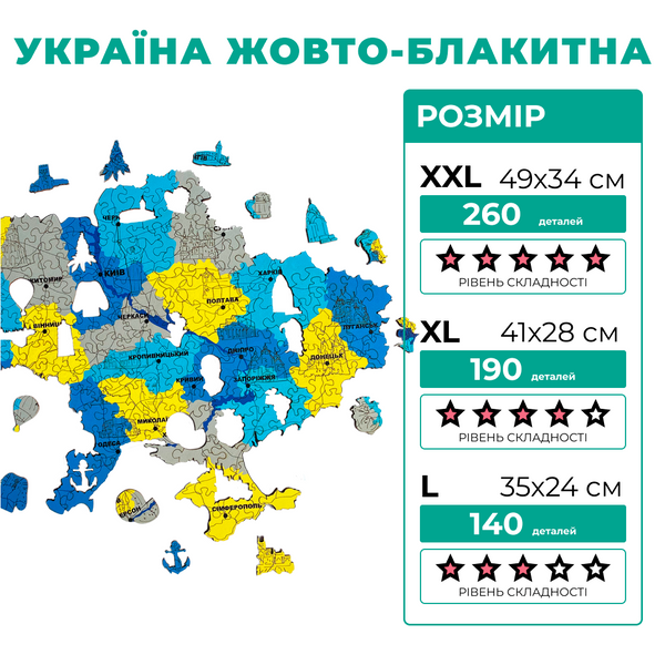 Фигурный деревянный пазл Карта Украины Желто-Синяя L WSUA0153 фото