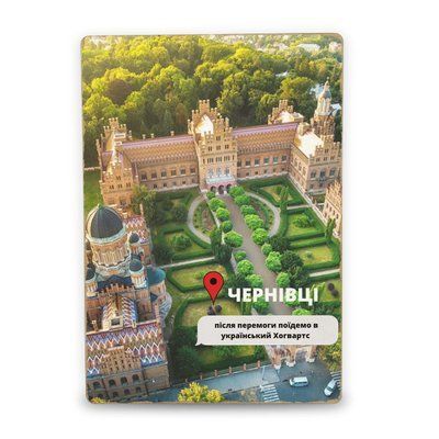 Постер дерев'яний Чернівці Після Перемоги А5 PSTRSBRMBL356 фото