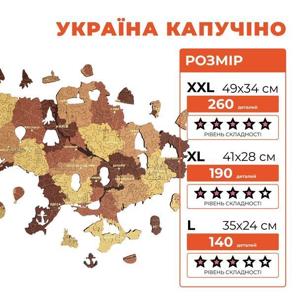 Фігурний дерев'яний пазл Карта України Капучіно L WSUA0151 фото