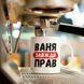 Чашка-хамелеон з принтом 330 мл Ваня завжди прав CHSHKBRMBL323 фото 3