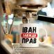 Чашка-хамелеон з принтом 330 мл Іван завжди прав CHSHKBRMBL325 фото 3