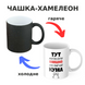 Чашка-хамелеон з принтом 330 мл Пий чай кума CHSHKBRMBL85 фото 1