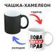 Чашка-хамелеон с принтом 330 мл Вова завжди прав CHSHKBRMBL327 фото 1