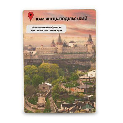 Постер дерев'яний Кам'янець-Подільський Після Перемоги А5 PSTRSBRMBL311 фото