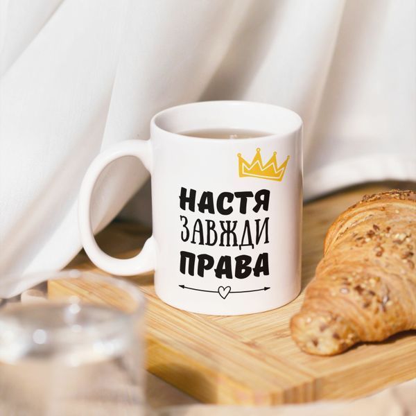 Чашка-хамелеон с принтом 330 мл Настя завжди права CHSHKBRMBL278 фото