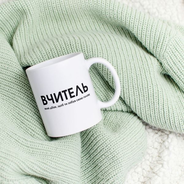 Чашка-хамелеон з принтом 330 мл Дбайливий вчитель CHSHKBRMBL893 фото