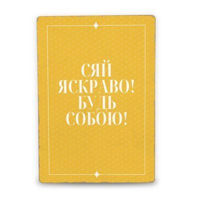 Постер дерев'яний Будь Собою А5 PSTRSBRMBL798 фото