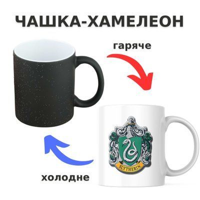 Чашка-хамелеон з принтом 330 мл Герб Слизерину CHSHKBRMBL502 фото