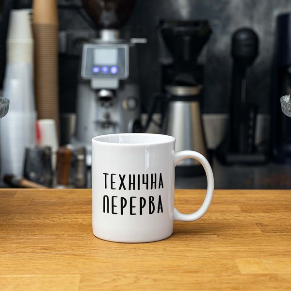 Чашка-хамелеон з принтом 330 мл Технічна перерва CHSHKBRMBL108 фото