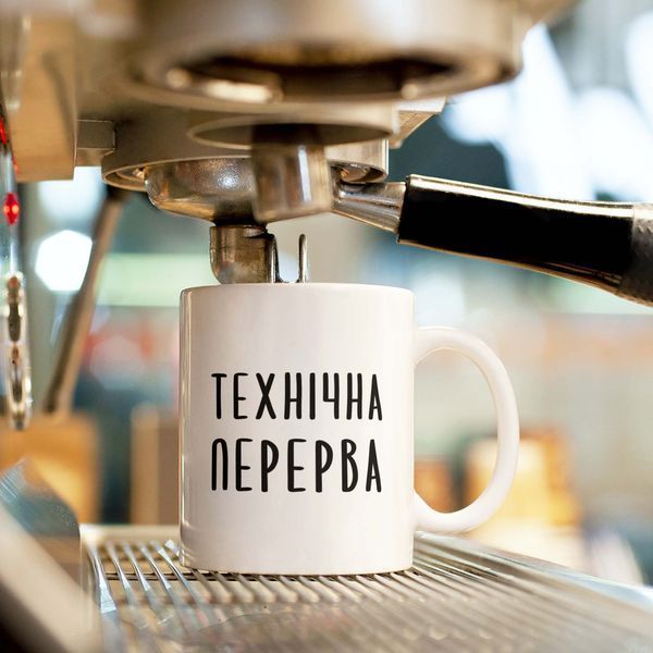 Чашка-хамелеон з принтом 330 мл Технічна перерва CHSHKBRMBL108 фото