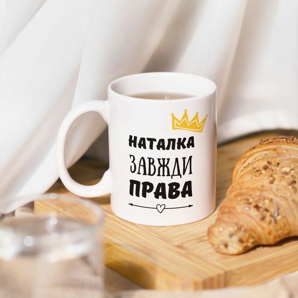 Чашка-хамелеон с принтом 330 мл Наталка завжди права CHSHKBRMBL283 фото