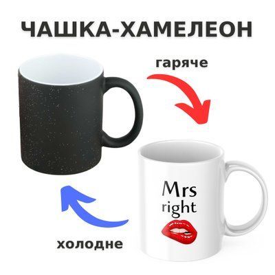 Чашка-хамелеон з принтом 330 мл Mrs права CHSHKBRMBL627 фото
