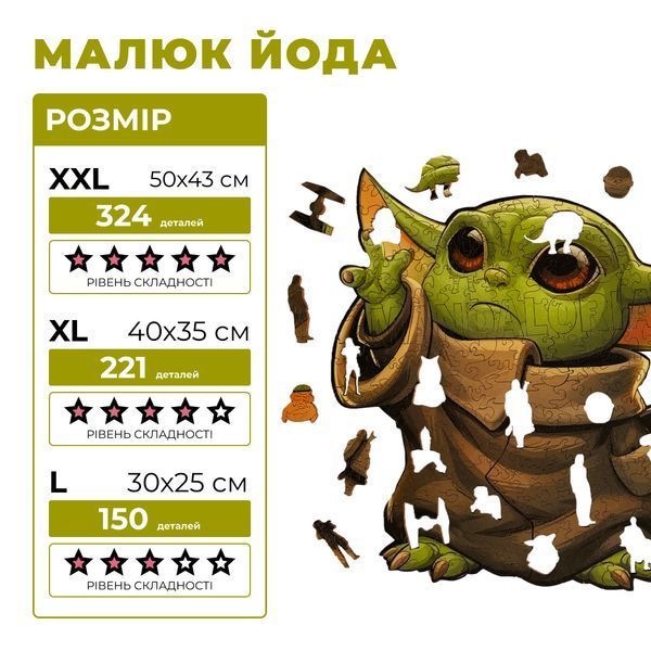 Фігурний дерев'яний пазл Малюк Йода L WSUA0037 фото
