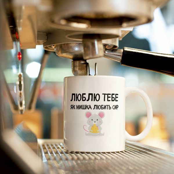 Чашка-хамелеон з принтом 330 мл Мишка любить сир CHSHKBRMBL386 фото