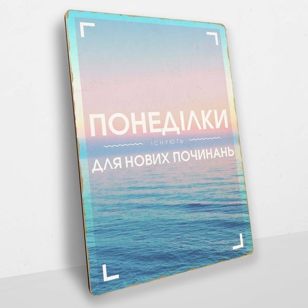 Постер деревянный Понедельник А5 PSTRSBRMBL690 фото