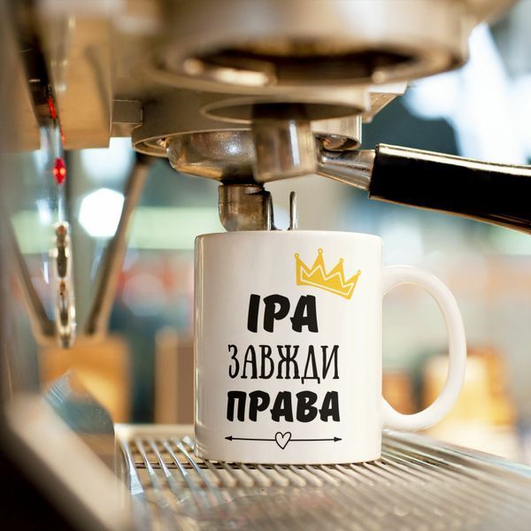 Чашка-хамелеон с принтом 330 мл Іра завжди права CHSHKBRMBL288 фото