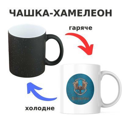 Чашка-хамелеон з принтом 330 мл Факультет Рейвенклов CHSHKBRMBL509 фото