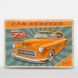 Постер деревянный Retro orange car А5 PSTRSBRMBL295 фото 6