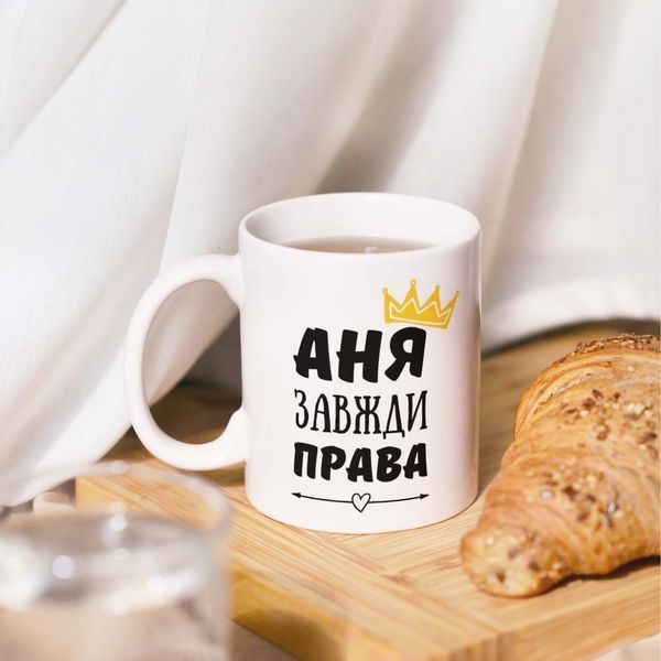 Чашка-хамелеон з принтом 330 мл Аня завжди права CHSHKBRMBL55 фото