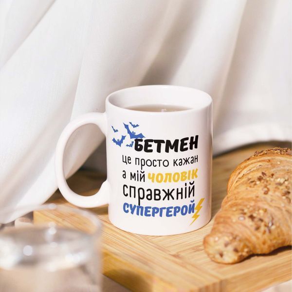 Чашка-хамелеон з принтом 330 мл Мій чоловік супергерой CHSHKBRMBL57 фото