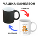Чашка-хамелеон з принтом 330 мл Я клацяю CHSHKBRMBL125 фото 1