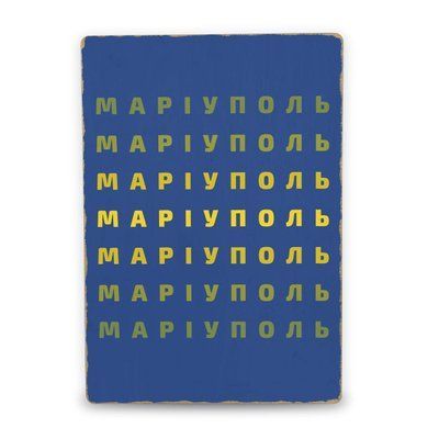 Постер деревянный Мариуполь А5 PSTRSBRMBL147 фото