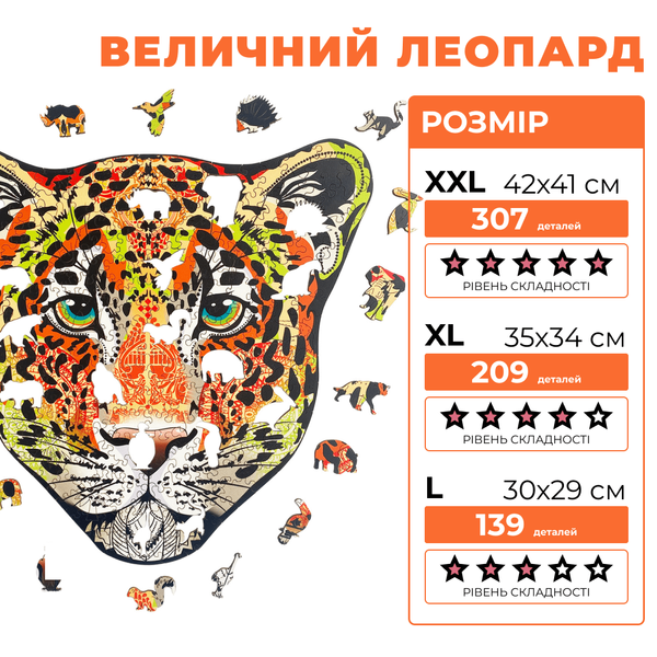 Фигурный деревянный пазл Леопард (Величественный Леопард) L WSUA0127 фото